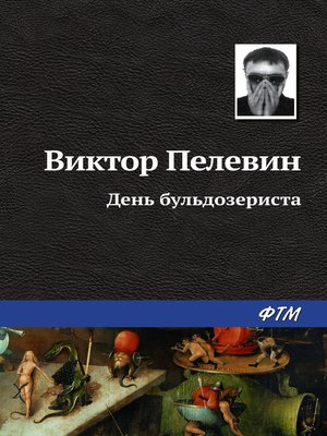 cover image of День бульдозериста